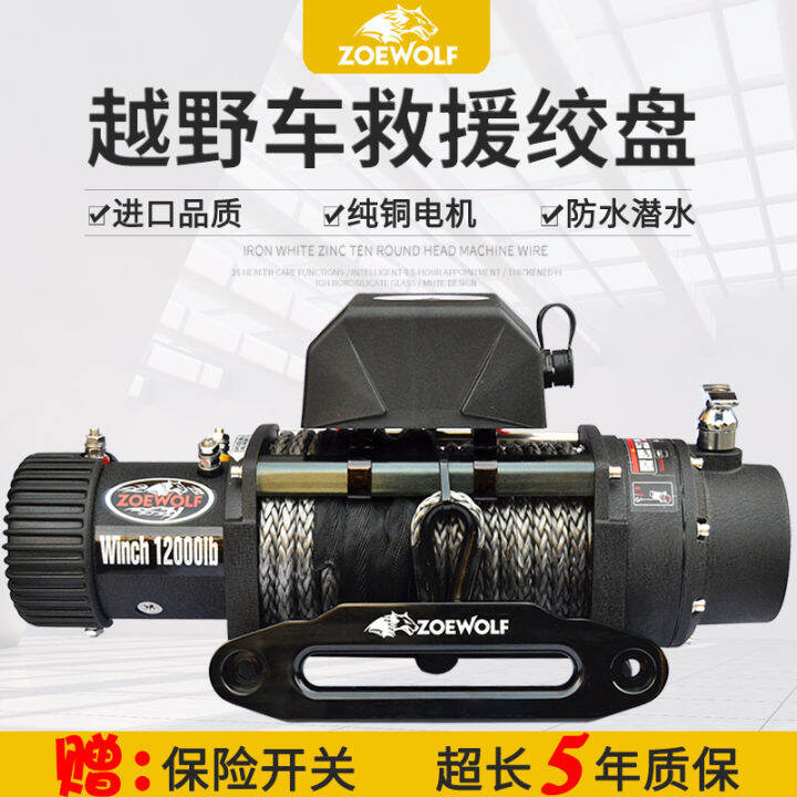 Wolf Electric Winch Car Rescue Trap offRoad Vehicle SelfRescue 12V