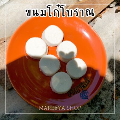 ขนมโก๋โบราณ 1 ถุง มี 6 ชิ้น  (ตามภาพ) ขนมโก๋ ขนมพื้นบ้าน ของฝากจากปัตตานี ส่งฟรี