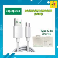 สายชาร์จoppo micro usb ชาร์จดีกระแสเต็ม 2A.ชาร์จไว ทนทาน พังยาก ใช้สำหรับ OPPO รุ่น A37,A71,A83,A57,A77,A3S,A5S,A1K,F5,F7,F9,A7