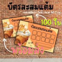 พร้อมจัดส่งทุกวัน บัตรสะสมแต้ม?????? บัตรสำเร็จรูปร้านกาแฟ ชุดละ 100ใบ