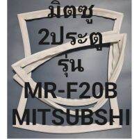 ขอบยางตู้เย็นMITSUBISHIรุ่นMR-MR-F20B(2ประตูมิตซู) ทางร้านจะมีช่างไว้ก่อนแนะนำลูกค้าวิธีการใส่ทุกขั้นตอนครับ