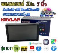 จอแอนดรอยด์ จอ2Din จอ Android v.10 Ram1 Rom16 และ Ram2 Rom16ระบบแอนดรอยด์ wifi จอ7” WI-FI รุ่น KEVLAR K-7 ของแท้100%