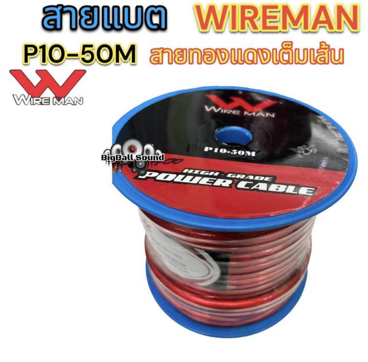 wireman-สายแบต-คุณภาพดี-ขนาด-เบอร์10ยาว-50-เมตร-รุ่น-p10-50m-1ม้วน