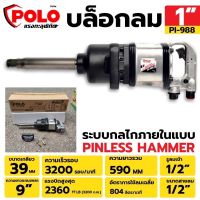 Polo บล็อกลม 1” งานหนัก บล็อกลมคอยาว