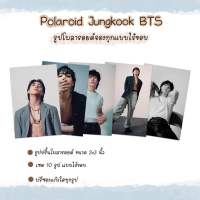 รูปโพลาลอยด์ Jungkook BTS SEVEN SET 10 รูป แบบไร้ขอบ ขนาด 2x3 ฟรีซองแก้วใสทุกรูป