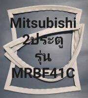 ขอบยางตู้เย็น Mitsubishi 2 ประตูรุ่นMR-BF41Cมิตรชู