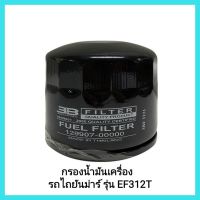 อะไหล่รถไถ Yanmar กรองน้ำมันเครื่อง รถไถยันม่าร์ รุ่น EF312T เกลียว 18มม Oil Filter No. 129907-00000&amp;lt;มีเก็บเงินปลายทาง