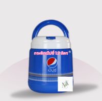 กระติกเป๊ปซี่ Pepsi จุ 1.2 ลิตร สีน้ำเงิน กระติกน้ำเก็บความเย็น กระติกน้ำเก็บอุณหภูมิ กระติกน้ำเย็น กระติกน้ำ