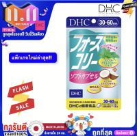 โฟสคอลี่ สูตรใหม่ เฟิร์ม ขับถ่ายง่าย 20/ 30 day forslean + coconut oil