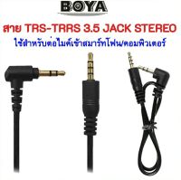 Boya สายแปลง TRS เป็น TRRS 3.5mm. Jack Stereo แปลงไมค์โครโฟน ไปใช้กับ  SmartPhone / Computer