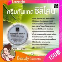 ✅คูปองส่งฟรี [?ล็อตใหม่ล่าสุด]** ครีมกันแดดซิลิโคนอาร์บูติน SPF 50 (5 g.) #Crystal Aura Skin#คริสตัลออร่าสกิน