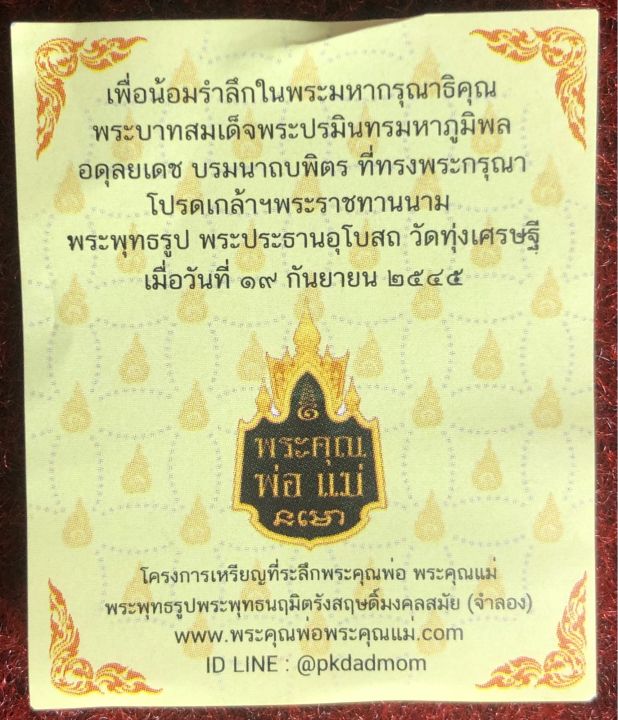 พระพุทธนฤมิตรรังสฤษดิ์มงคลสมัย-จำลอง-พระประทานวัดทุ่งเศรษฐี-พระคุณพ่อ