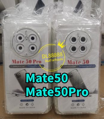 ✨พร้​อมส่งใน🇹🇭✨เคสใสกันกระแทกคลุมกล้อง For​ Huawei Mate 50 Pro / Mate 50 / Mate50 / Mate50Pro / Mate 60 Pro / Mate60Pro / Mate60