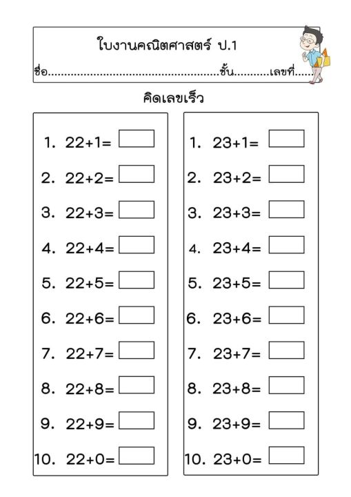 แบบฝึกหัดคิดเลขเร็วป-1คิดเลขเร็วป-1-แบบฝึกคิดเลขเร็ว-จำนวน-50-หน้า-แถมฟรี-10-หน้า-เข้าสันกระดูกงู