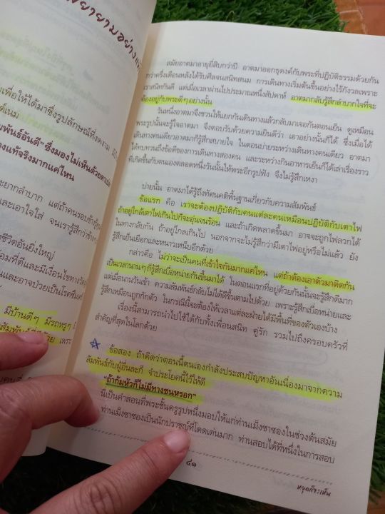 หยุด-ก็จะเห็น-เขียนโดย-พระเฮมิน-หนังสือมือสอง-ล-3