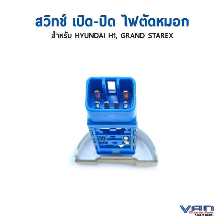 สวิตช์-เปิด-ปิด-ไฟตัดหมอก-เกาหลี-สำหรับฮุนได-h1-และ-grand-starex