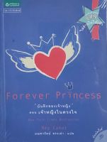 บันทึกของเจ้าหญิง ตอน เจ้าหญิงในดวงใจ  Forever Princess