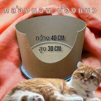 ราคาประหยัด กล่องนอนสำหรับน้องแมว ขนาด 40x30 สินค้าตรงตามรูป ส่งไว