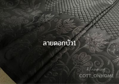 ผ้าลายไทย ผ้าถุงสีดำ (1ผืน=2หลา)ผ้าเมตรลายไทย ผ้าตัดชุด พร้อมส่ง✅ผ้าเมตรลายไทย