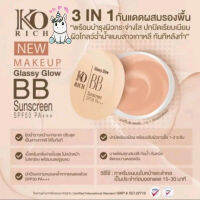 BB กลาสซี่ โกลว์  SPF 50 PA+++. เคโอ ริช   ขนาด5 กรัม