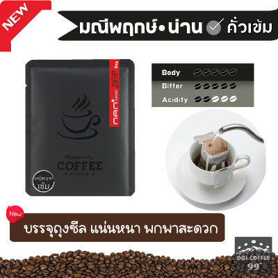 กาแฟดริป-drip-bag-กาแฟดริฟ-อาราบิก้า-nan-coffee-10-ซอง