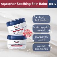 (ของแท้ ?%) Eucerin Aquaphor Soothing Skin Balm ขนาด 110 กรัม.