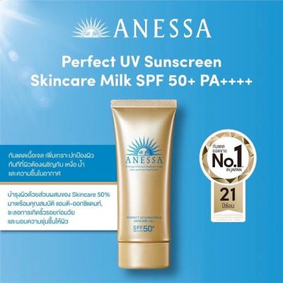 ANESSA PERFECT UV SUNSCREEN SKINCARE GEL SPF 50 PA+++ 90ML  อเนสซ่า เพอร์เฟ็ค ยูวี ซันสกรีน สกินแคร์ เจล กันแดด