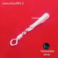 Tarawadee silver: แหนบห้อยพระเงินแท้ 92.5% แหนบเงินแท้มาตรฐานสากล (925 Sterling Silver)