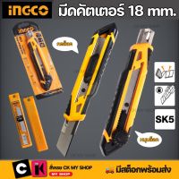 INGCO มีดคัตเตอร์  มีดคัทเตอร์ 18X100MM แบบหมุนล็อค HKNS16618/แบบกดล็อค HKNS16518 พร้อมใบมีด 1 ใบ มีดคัตเตอร์ ใบมีด