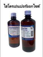 Hydrogen peroxide ไฮโดรเจนเปอร์ออกไซด์3% 450ml น้ำยาฆ่าเชื้อโรคโควิดโอไมครอน ผสมใช้ได้2.5ลิตร