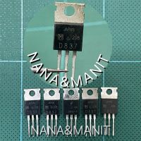 D837 NPN ดาริงตัล 4A 60V แพ็ค 5ตัว พร้อมส่งจากไทย??