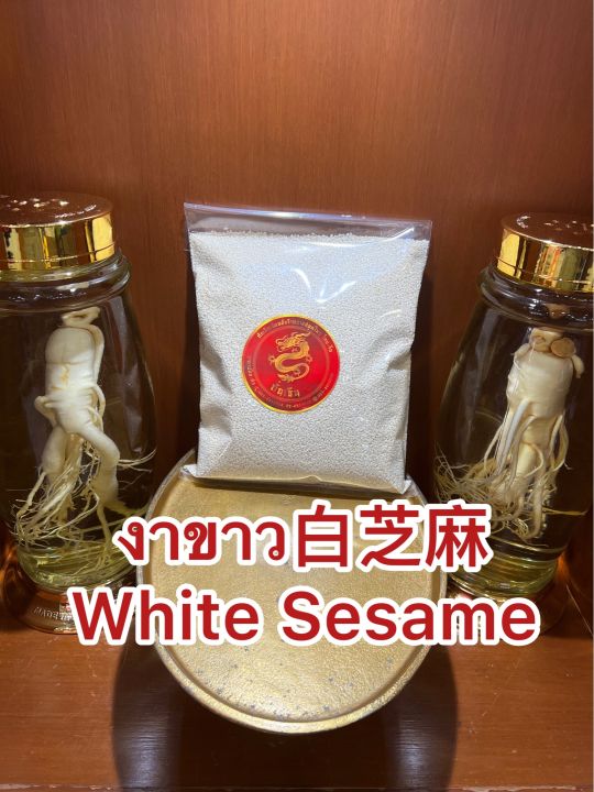 งาขาว-white-sesame-งาขาวดิบ-งาขาว-เมล็ดงาขาวสินค้าใหม่บรรจุ1โลราคา120บาท