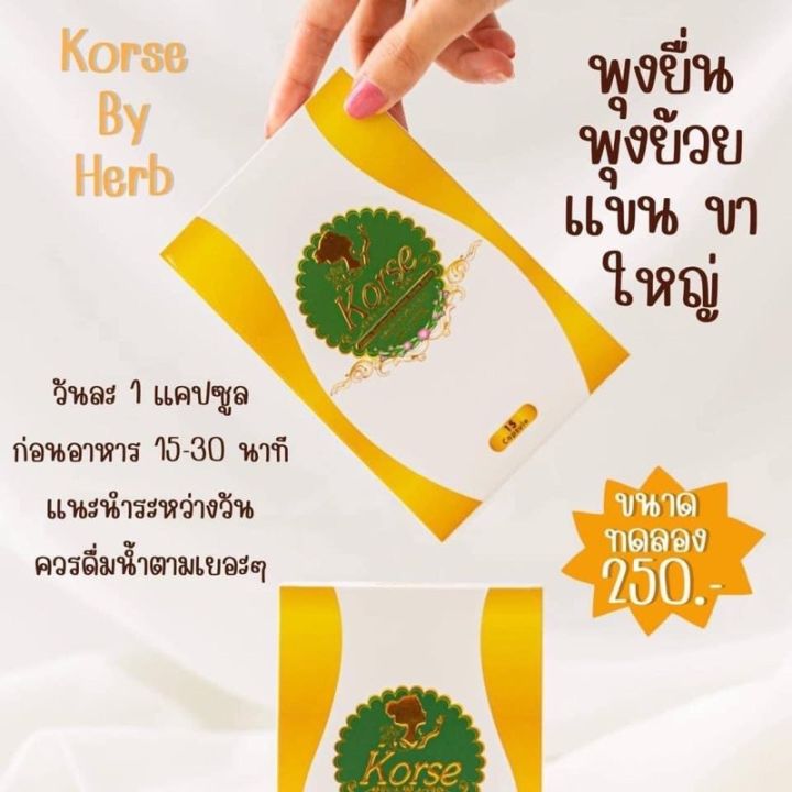 คอเช่บายเฮิร์บ-คอเซ่-คอเช่-korse-by-herb-คอร์เซ่บายเฮิร์บ-สมุนไพรลดน้ำหนัก-ดื้อยาลดยาก-แท้100