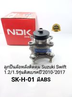 ลูกปืนล้อหลัง ซูซูกิสวิฟ1.2/1.5 ลูกปืนล้อหลังติดดุม Suzuki Swift ปี2020-2017รุ่นดิสเบรค มีABS แบรนด์NDK