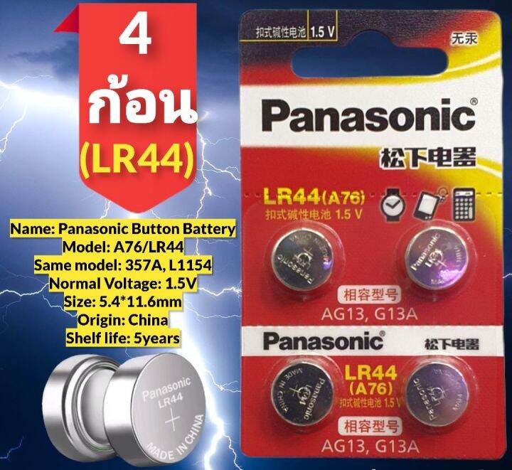 ( 4 ก้อน ) ถ่าน Panasonic LR44 4PCS Panasonic LR44 LR 44 A76 AG13 1.5V ...