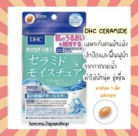 DHC CERAMIDE สูตรใหม่ล่าสุด ผิวนุ่มชุ่มชื่น สำหรับผิวขาดน้ำ (สำหรับ 30 วัน)