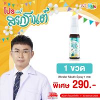 Wonder Mouth Spray สเปรย์ระงับกลิ่นปาก