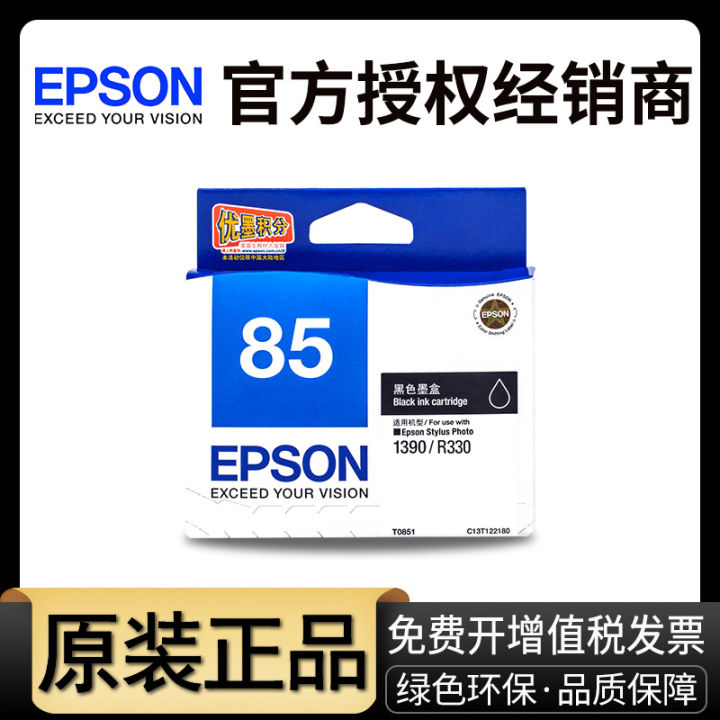 tmall-ของแท้-ตลับหมึกเครื่องพิมพ์-epson-r330ของแท้1390-epson-85n-t0851