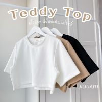 Teddy Top เสื้อครอปสีพื้น เสื้อคอกลม เสื้อสีพื้น เสื้อครอป เสื้อเอวลอย Jilalin.bkk