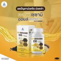 SP SESAME OIL (เอส พี เซซามิน ออยล์) (1 กระปุก 120 แคปซูล)