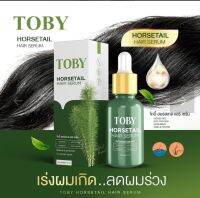 Toby Horsetail Hair Serum โทบี้ ฮอร์สเทล แฮร์เซรั่ม ลดผมขาดล่วง 15 ml