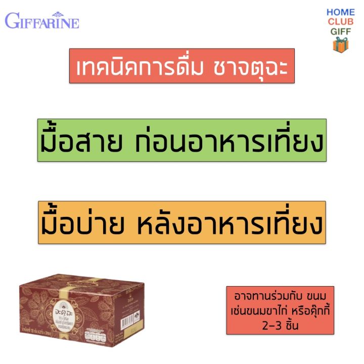 ชาจตุฉะ-ชาสมุนไพร-ชาลีน-lean-tea-ชากิฟฟารีน-ชา4ชนิดใน1ซอง-ชาเขียว-ชาอู่หลง-ชาขาว-ชาดำ-1กล่อง-มี30-ซอง-giffarine-jatusha-tea