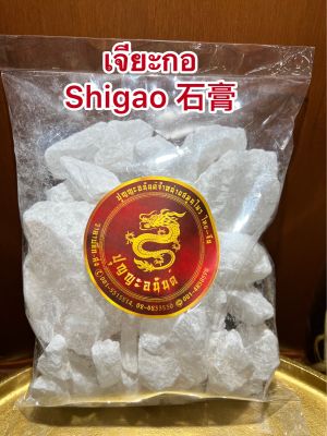 เจียะกอShigao 石膏เจียะกอก้อนบรรจุ1โลราคา150บาท