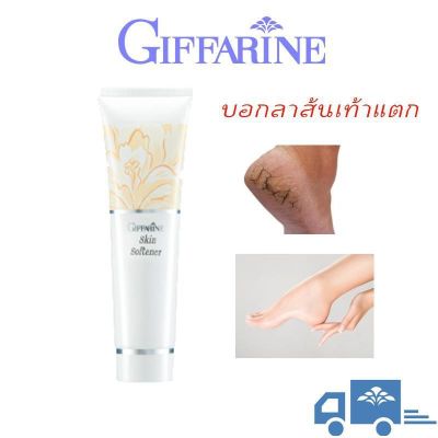 #ครีมทาเท้าแตก #ส้นเท้าแตก #กิฟฟารีน สกิน ซอฟเทนเนอร์  #Giffarine Skin Softener #ครีมมีความเข้มข้นสูง จึงเหมาะมากสำหรับผู้ที่มีปัญหาส้นเท้าแตก ฟื้นฟูส่วนที่แตกให้กลับมาเรียบเนียนขึ้นได้ใน7วัน #A&amp;B88Shop