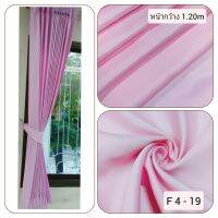 JK CURTAIN ผ้ารหัส F 4 - 19(เอฟ  4- 19) หน้ากว้าง 48" (1.20ม.)#ผ้าม่าน#ผ้าหลา#ผ้าเอนกประสงค์ (ขายเป็นหลา นำไปตัดเย็บเอง)