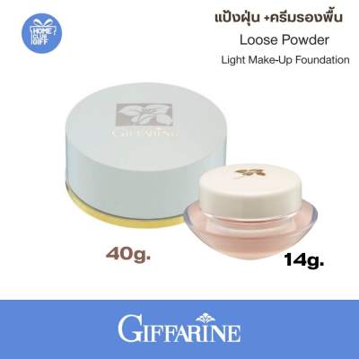 กิฟฟารีน ครีมรองพื้น แป้งฝุ่น เครื่องสำอางเป็นชุด เมคอัพแต่งหน้า Giffarine Foundation Cream Loose Powder