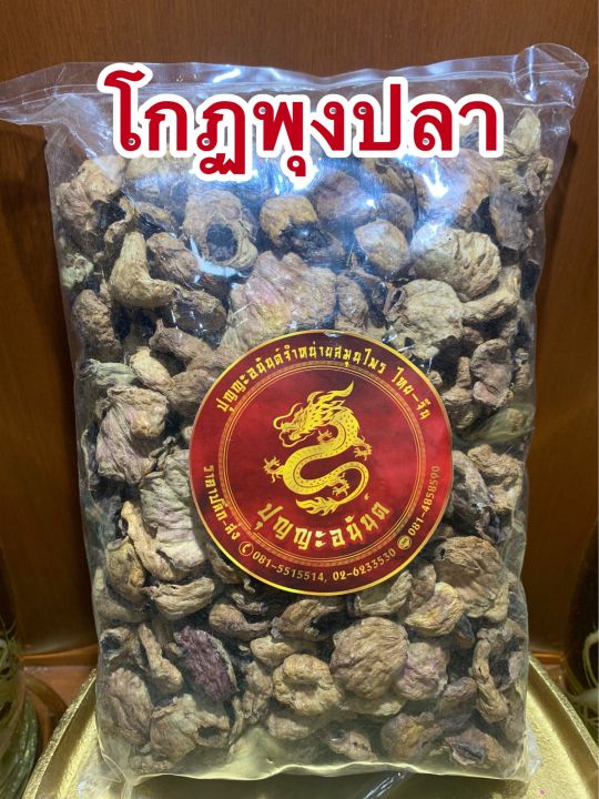 โกฏพุงปลา1ในโกฏทั้ง9ขนาดบรรจุ500กรัมราคา290บาท