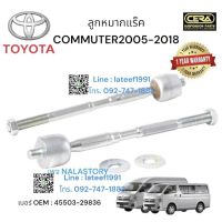 ? ลูกหมากแร็คCOMMUTER 2005-2015 ลูกหมากแร็ครถตู้ ต่อ1คู่ Brand cera เบอร์ OEM : 45503-29836