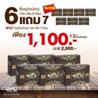 สบู่ FLI สบู่สมุนไพรไทย 9 ชนิด แท้100% 120 กรัม ( 6 ก้อน แถม 8ก้อน) ขนาด 120 กรัม