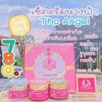 เซ็ตครีมนางฟ้า เดอะแองเจิ้ล 1กล่องมี4ชี้น The Angel Cream